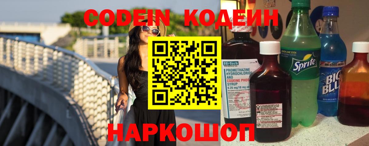 Codein Purple Drank  Codein Purple Drank  Вход с VPN  Петровск 