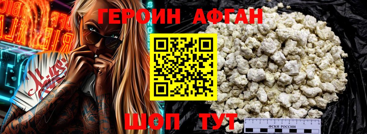 ГЕРОИН Heroin Петровск