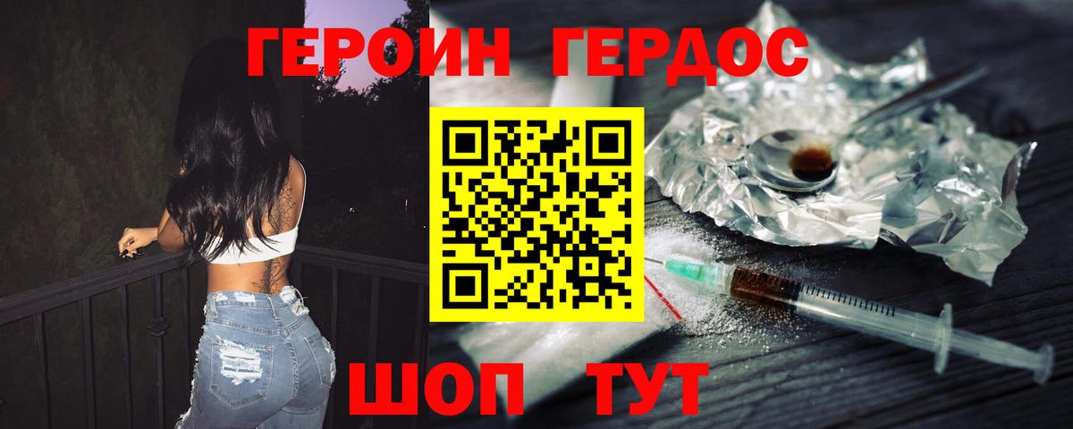 ГЕРОИН герыч  Вход с VPN  Петровск 