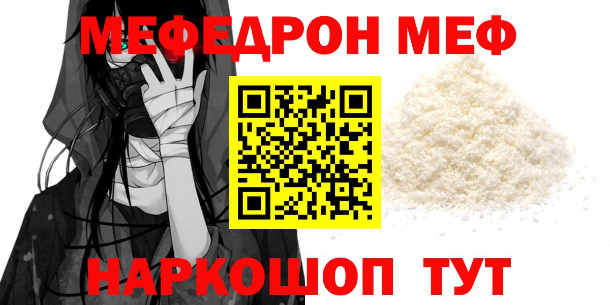 Меф VHQ  Меф  Петровск  Вход с VPN  Мефедрон мяу мяу 