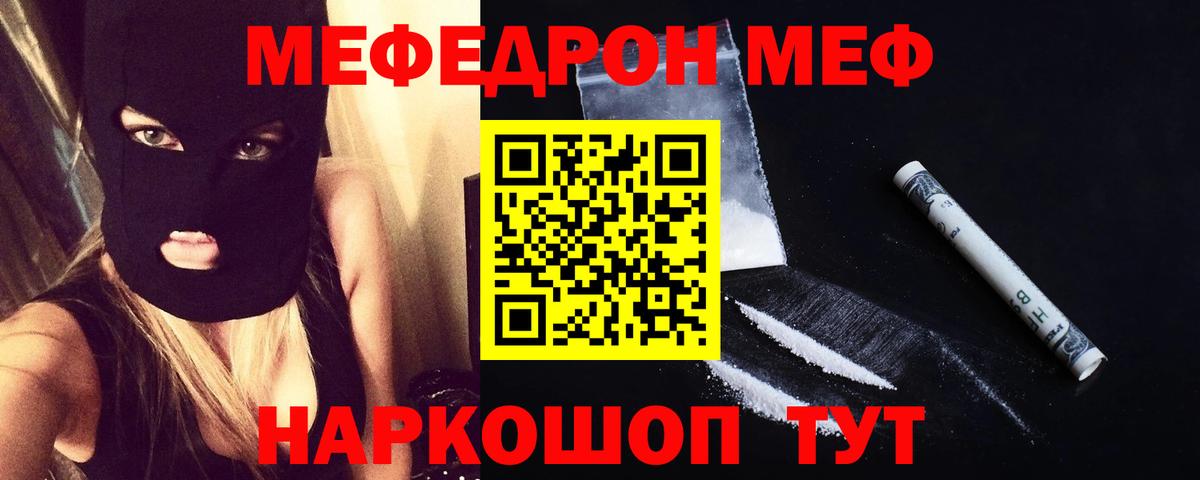 Меф мяу мяу мука Петровск