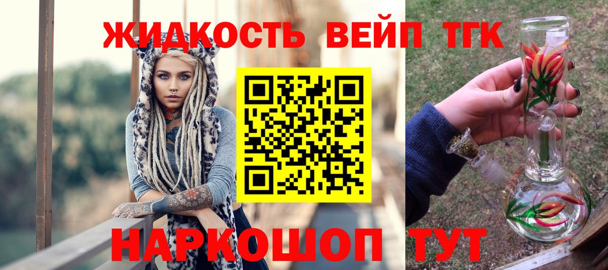 ТГК вейп с тгк Петровск